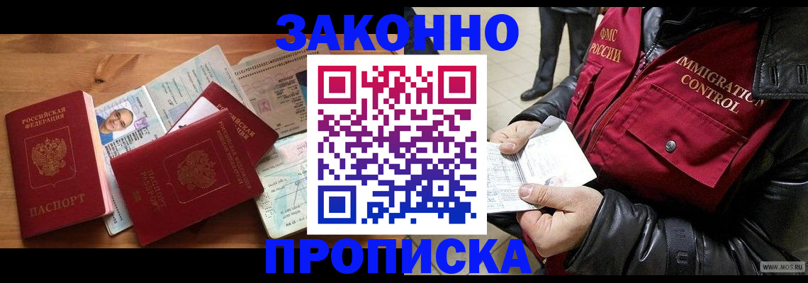 временная регистрация недорого в Петровске