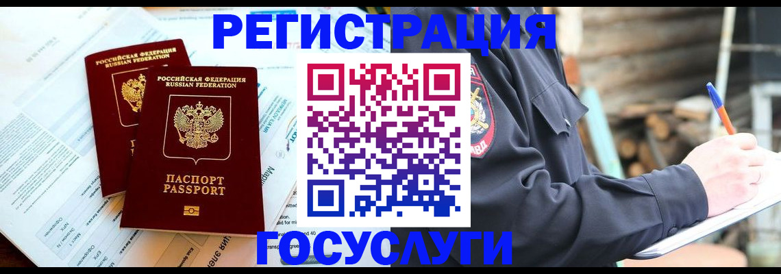 прописка иностранных граждан в Петровске